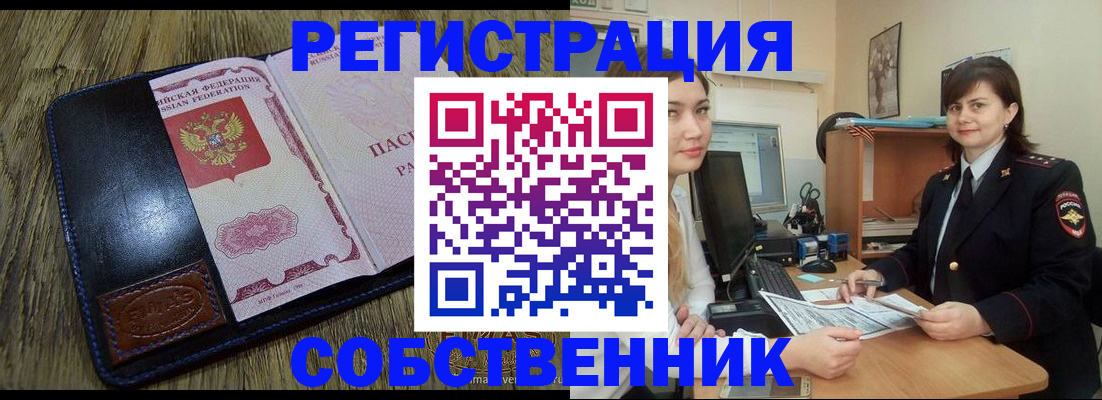 прописка для работы в Симферополе