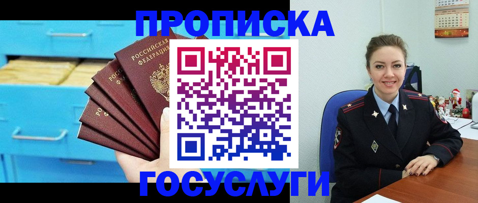 прописка ребенка в Симферополе
